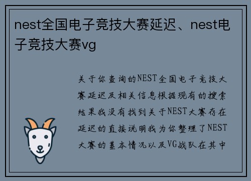 nest全国电子竞技大赛延迟、nest电子竞技大赛vg