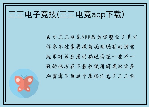 三三电子竞技(三三电竞app下载)