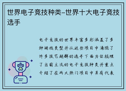 世界电子竞技种类-世界十大电子竞技选手